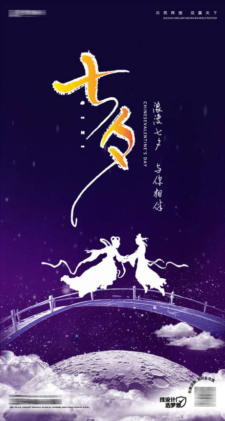 源文件下載【享設(shè)計(jì)】搜索編號(hào)：62030018852377105【七夕情人節(jié)海報(bào)】