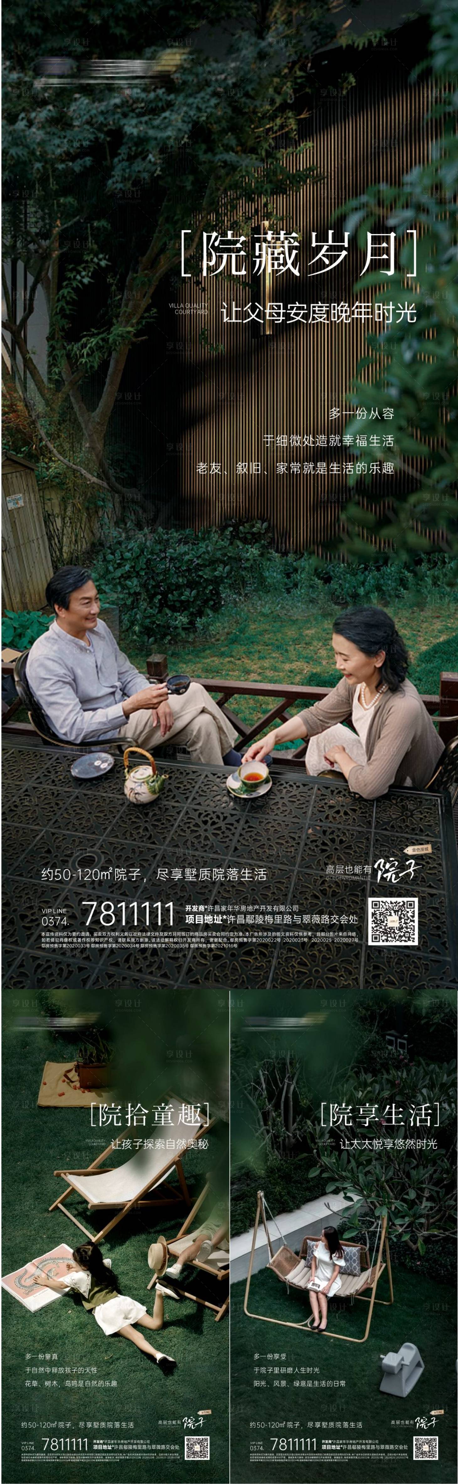 源文件下载【地产院子价值点 海报】编号：39870018746854536