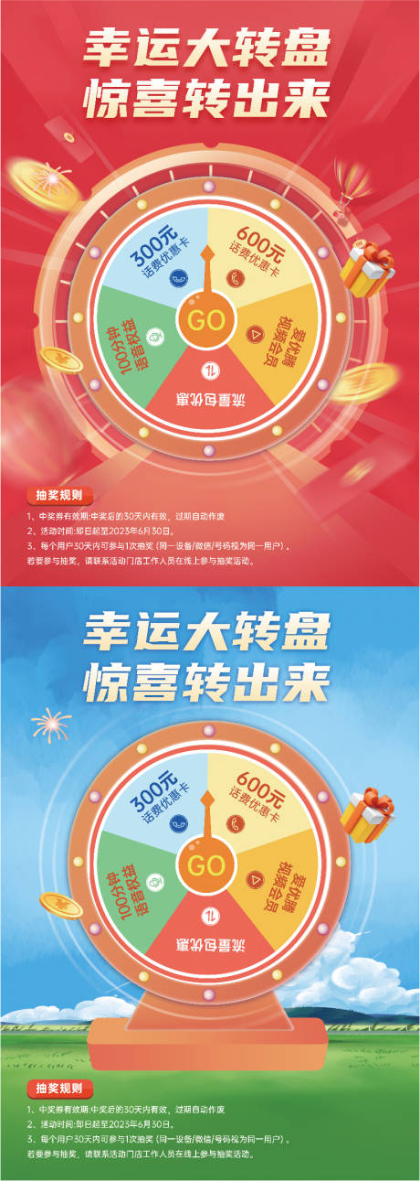 源文件下载【享设计】搜索编号：82250018449762783【幸运大转盘系列海报】