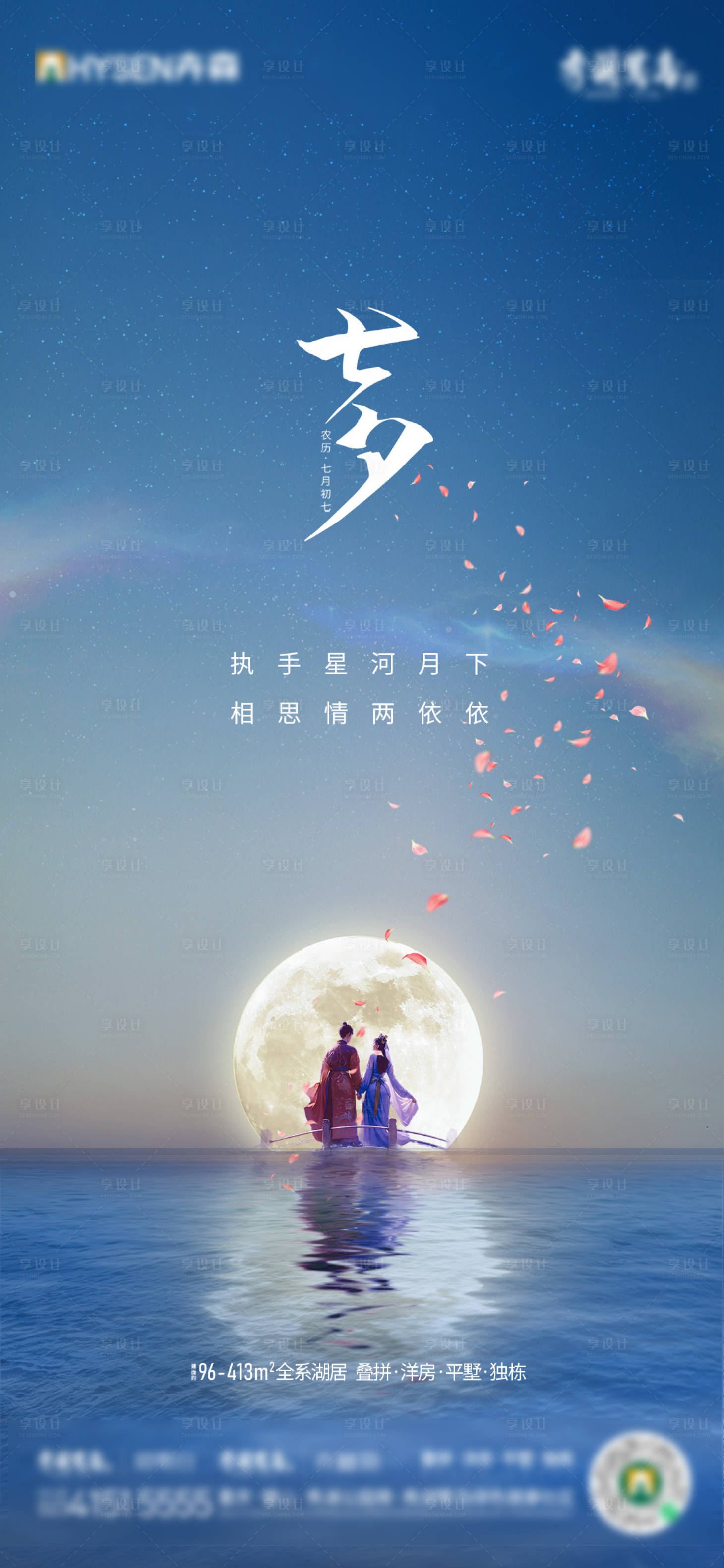 源文件下載【享設計】搜索編號：51650018827941604【七夕情人節海報】