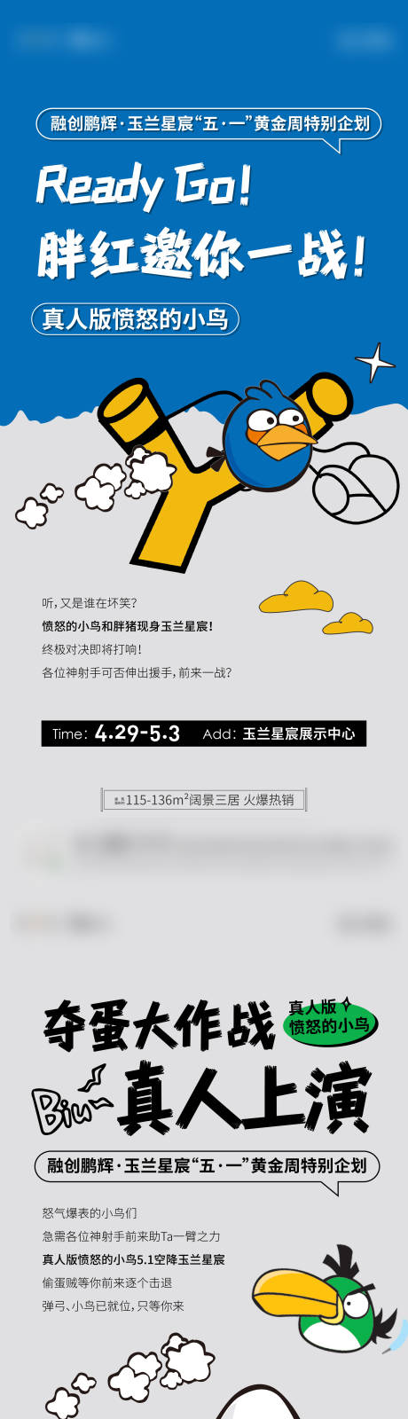 源文件下載【憤怒的小鳥活動海報】編號：14150018577753211