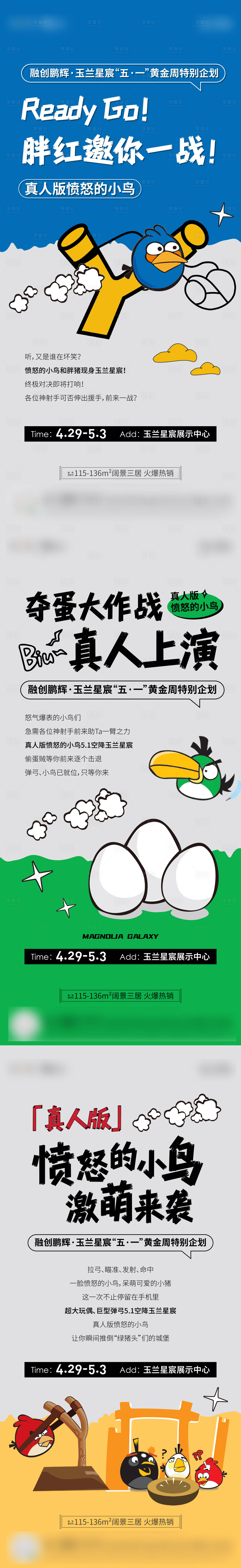源文件下载【享设计】搜索编号：14150018577753211【愤怒的小鸟活动海报】