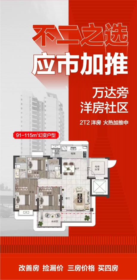 源文件下载【享设计】搜索编号：12190018599788030【加推户型海报】
