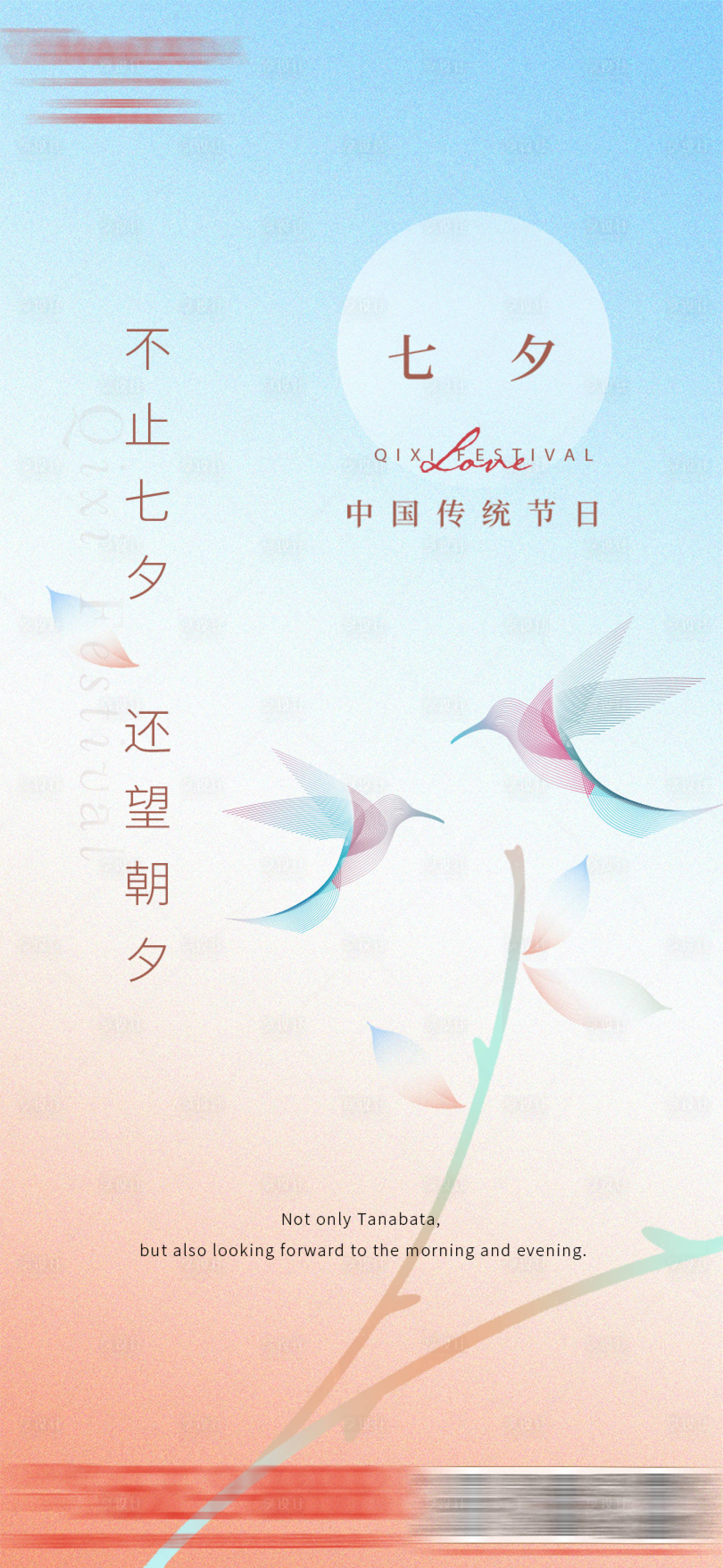 源文件下载【享设计】搜索编号：81800018653982894【七夕情人节海报】