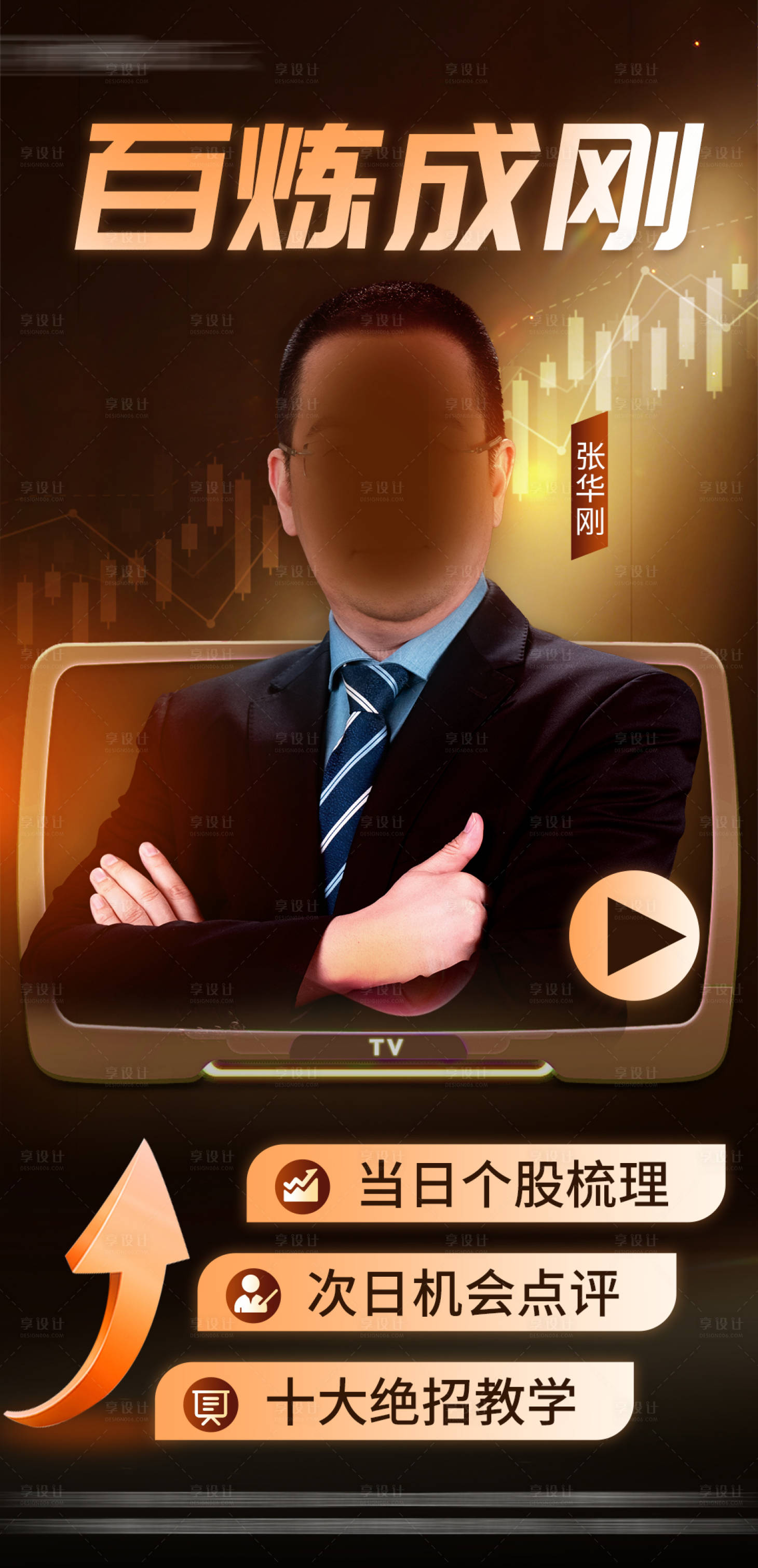 源文件下載【享設計】搜索編號：42290018467963346【人物海報】