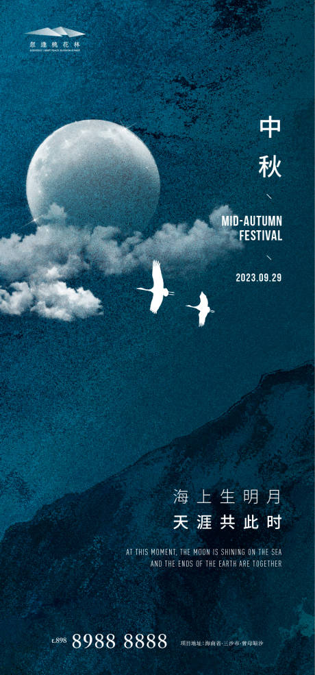 源文件下載【享設計】搜索編號：21930018743477881【中秋節海報】