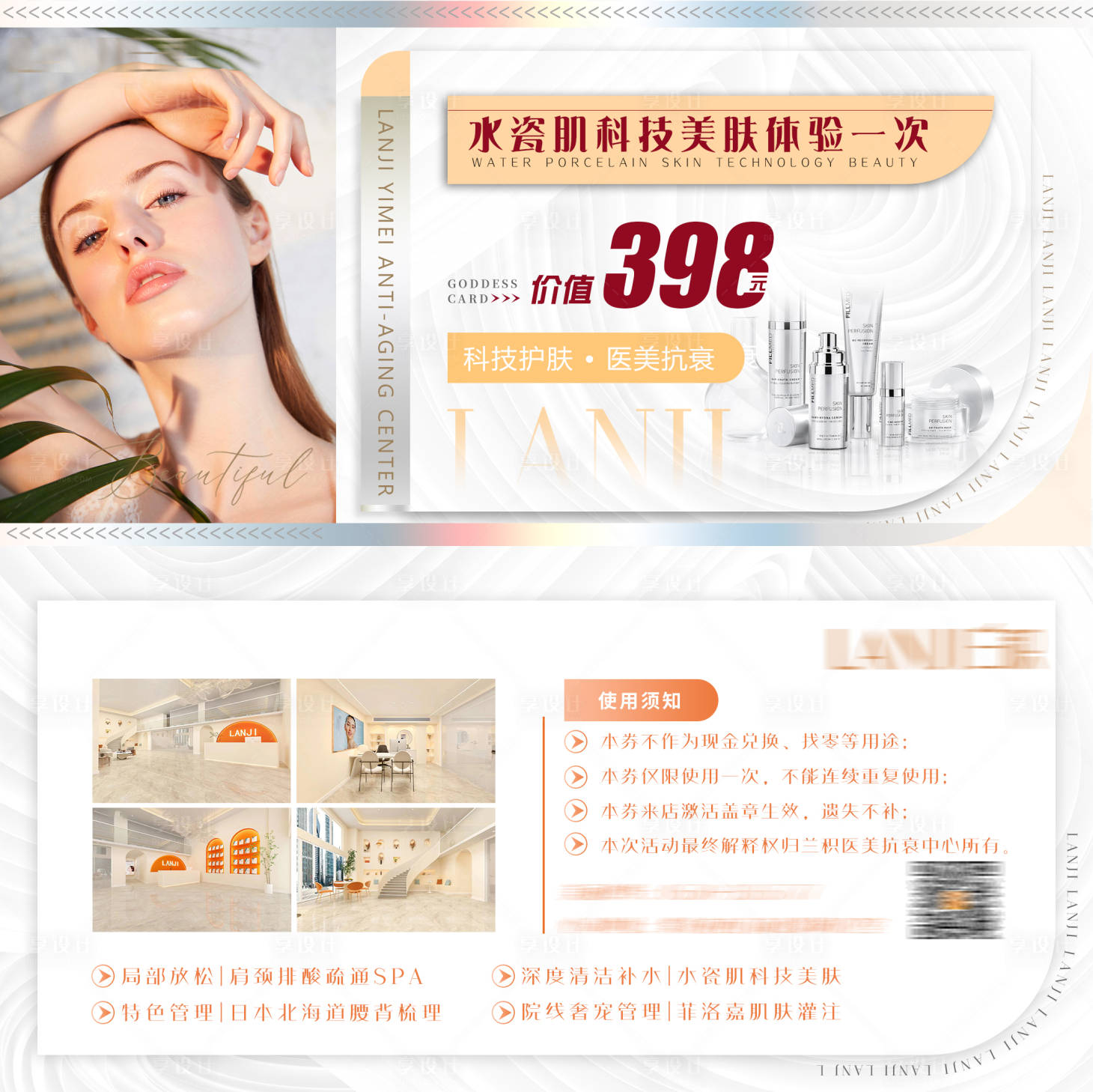 源文件下载【医美项目高端卡券】编号：67530018766019854
