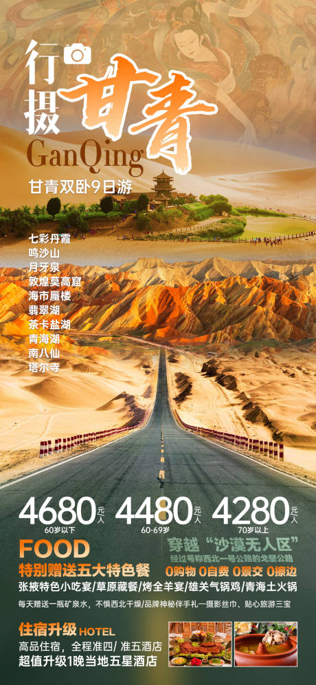 源文件下载【甘青旅游海报】编号：42280018924266425
