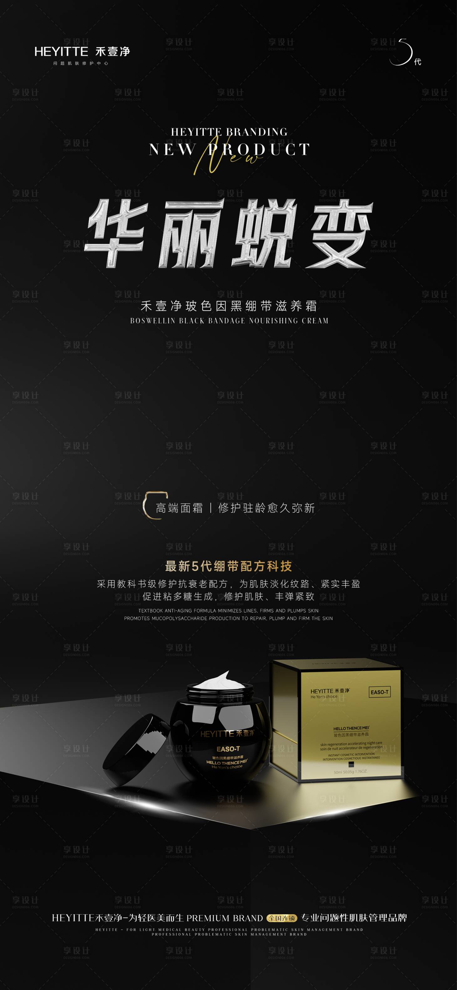 源文件下载【享设计】搜索编号：91220018773636908【医美产品海报设计】