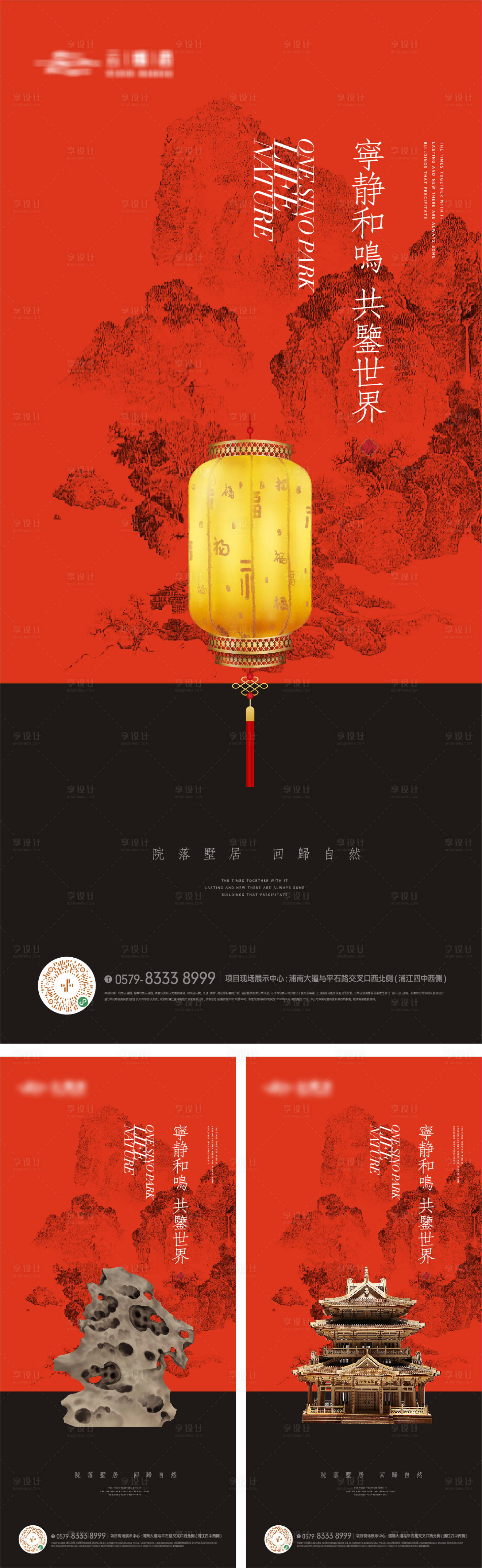 源文件下載【享設計】搜索編號：38480018435246620【新中式中國紅元素價值海報】