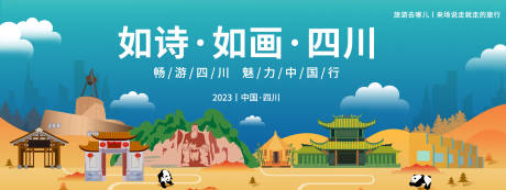 源文件下载【畅游四川背景板】编号：65130019034289628