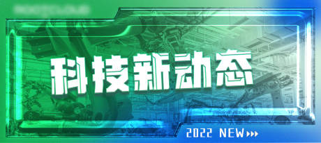 编号：20230830181646016【享设计】源文件下载-科技banner