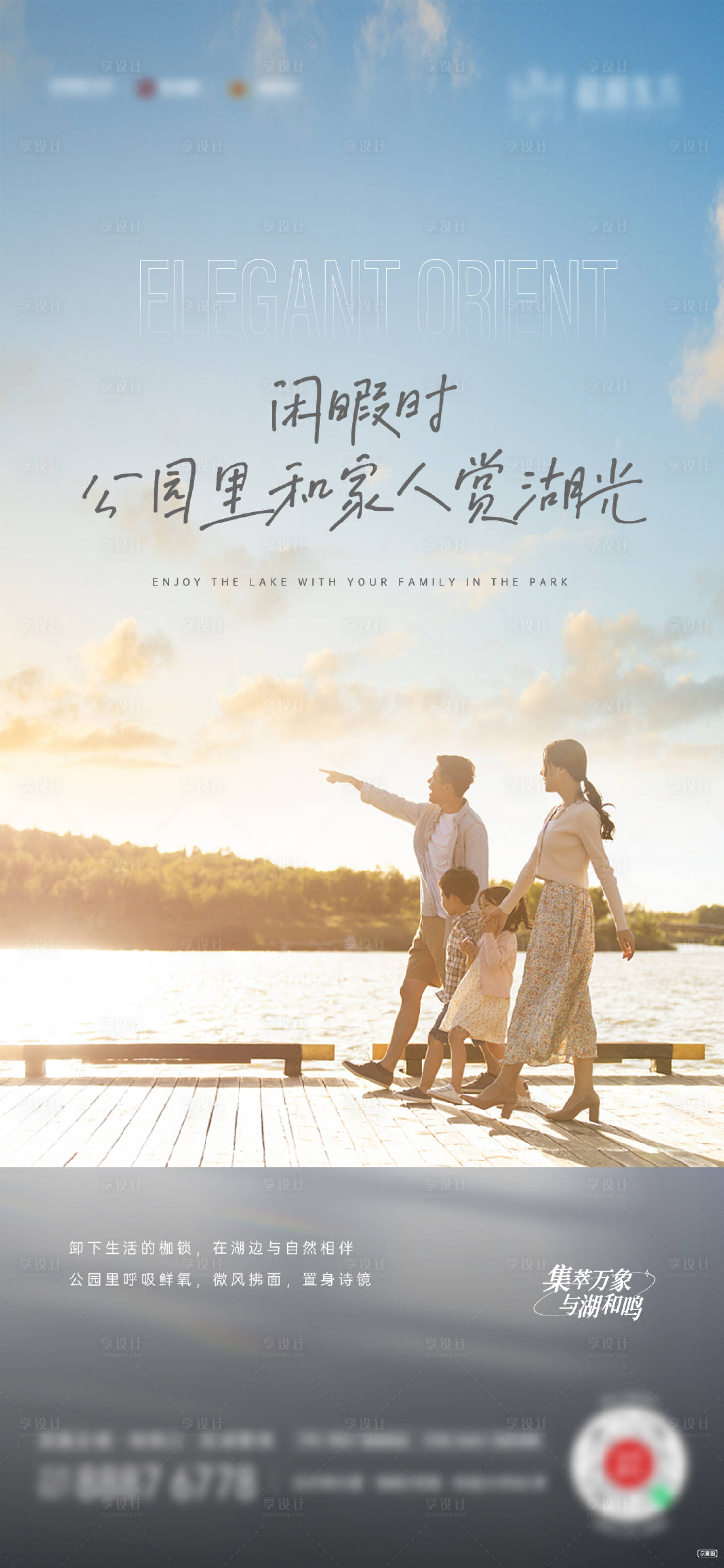 源文件下載【享設(shè)計(jì)】搜索編號(hào)：54950018550969132【地產(chǎn)湖景價(jià)值點(diǎn)宣傳海報(bào)】