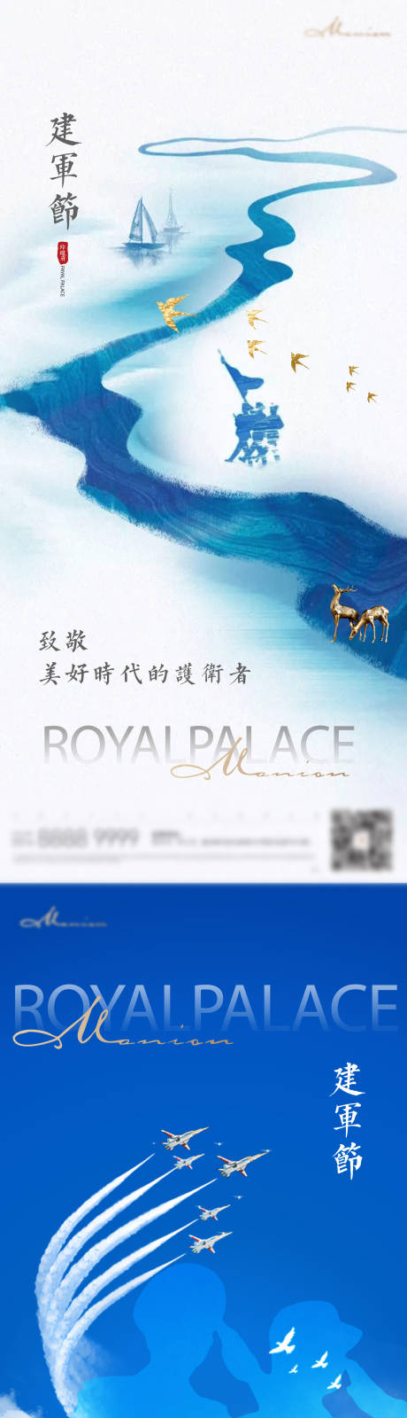 源文件下载【建军节系列海报】编号：12600010383076812