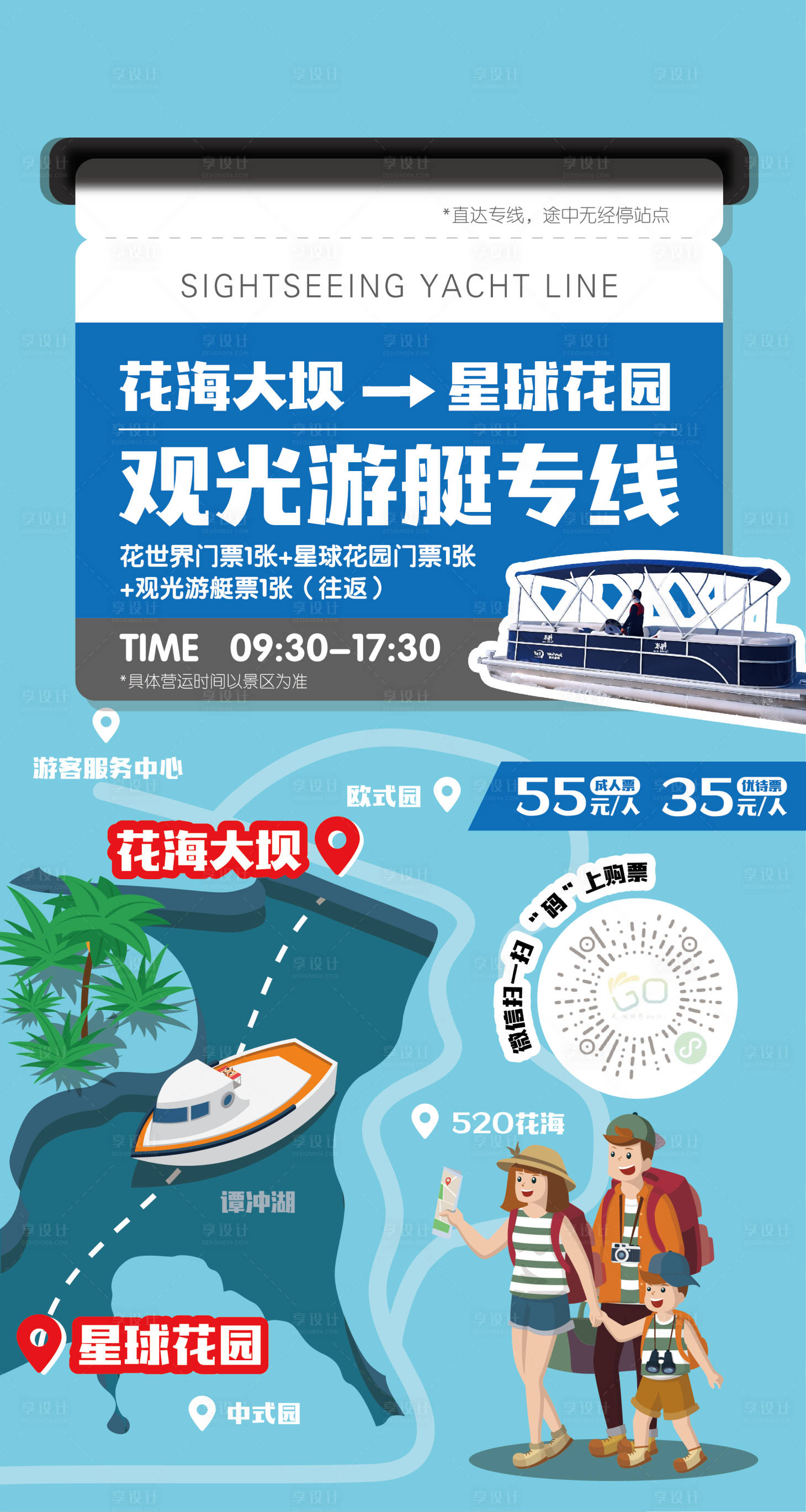 源文件下载【享设计】搜索编号：14310018805559307【景区观光游艇轮船专线海报 】