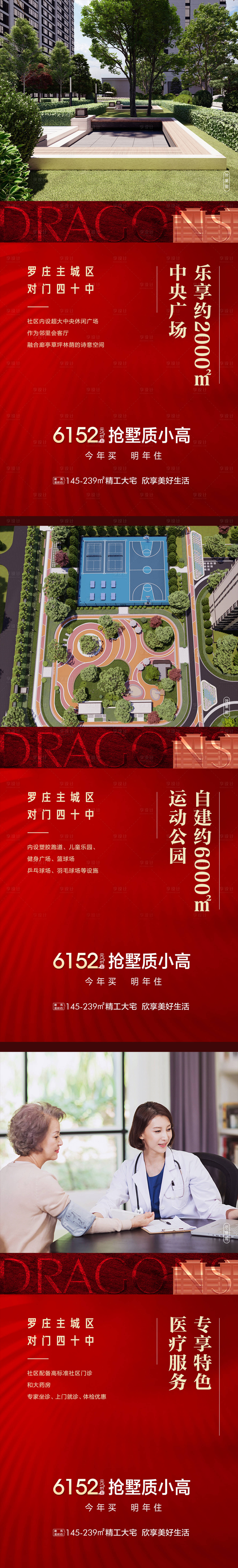 源文件下載【享設計】搜索編號：65140018721464365【地產配套價值點系列海報】