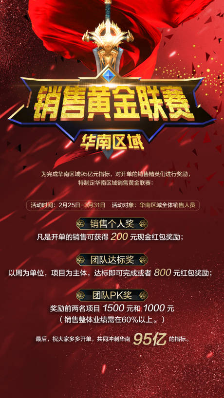 源文件下载【销售激励单图】编号：95740018711921147