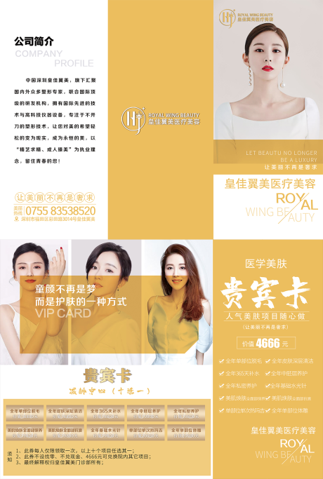 源文件下载【医美三折页】编号：30150018534454508