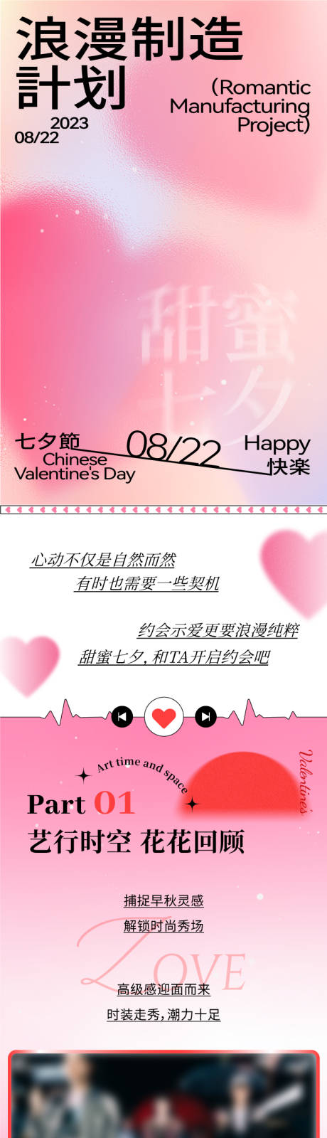 源文件下载【七夕粉色活动长图】编号：38550018859452110