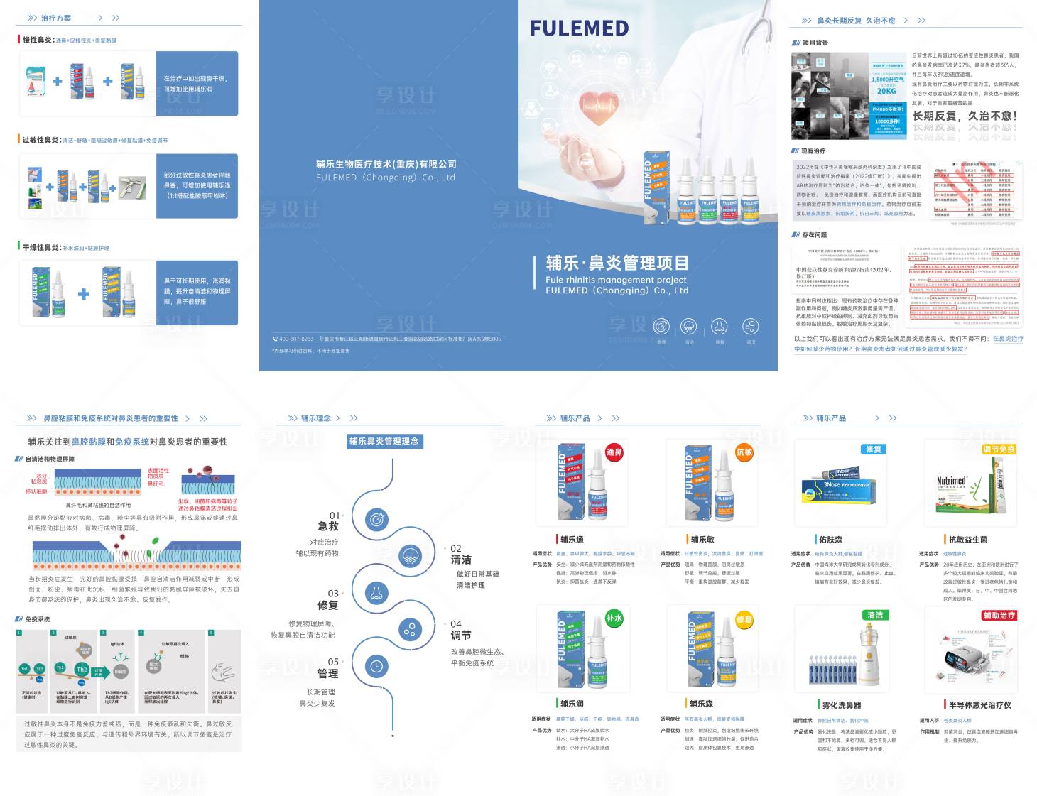 源文件下載【享設(shè)計(jì)】搜索編號(hào)：33330018981998235【簡約高級(jí)醫(yī)療健康耳鼻喉四折頁】