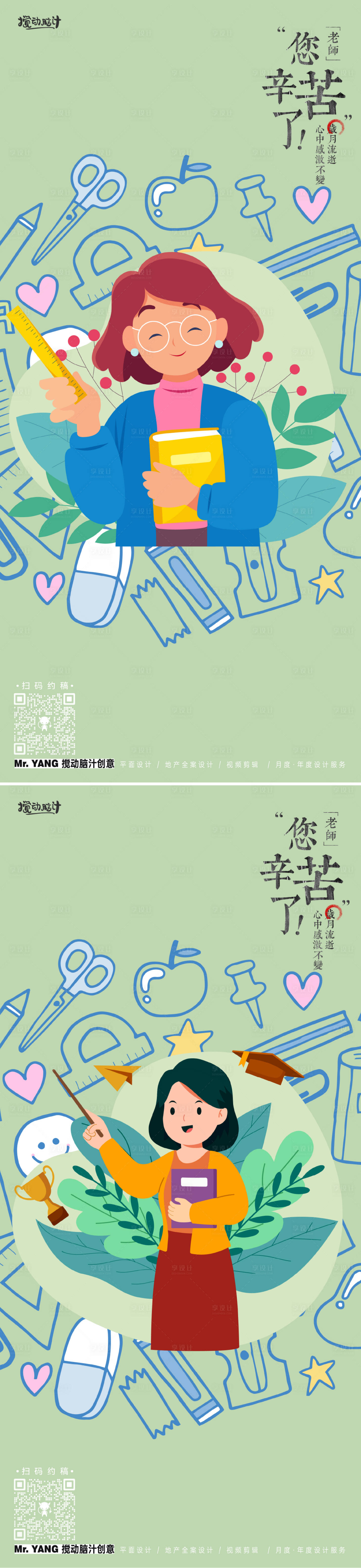 源文件下载【教师节卡通海报】编号：61900019007024193