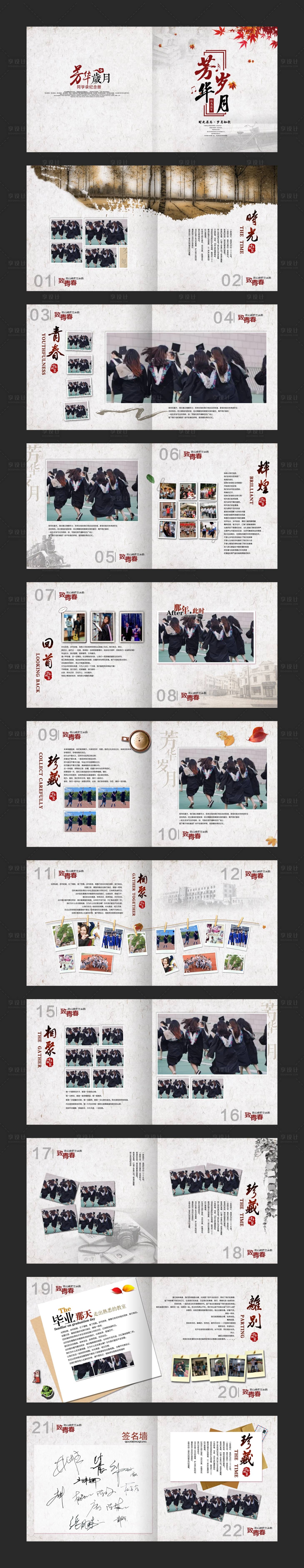 源文件下載【享設計】搜索編號：42730018637807221【畢業紀念冊周年聚會畫冊】