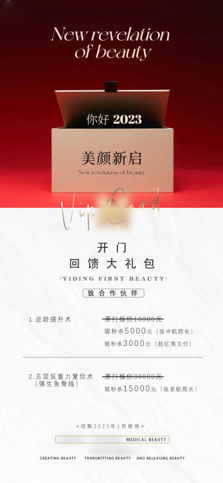源文件下载【医美活动卡项海报】编号：30020018624389940