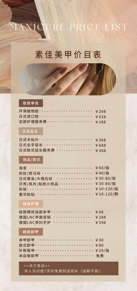 源文件下载【美甲价目表】编号：81500018752162525