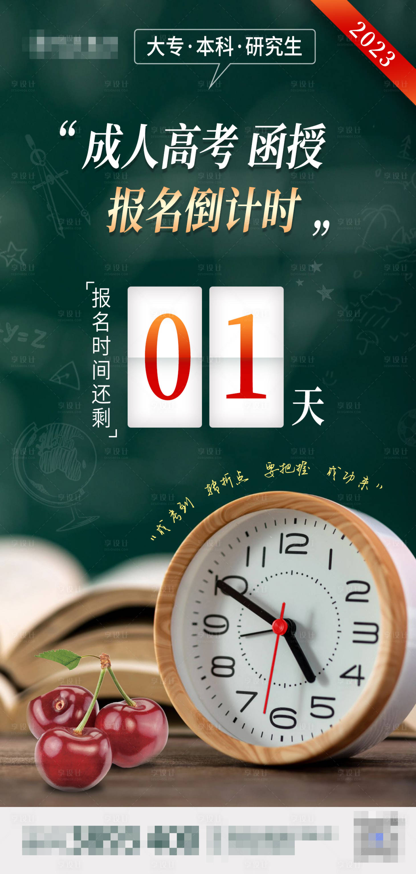 源文件下載【享設計】搜索編號：80580018859092262【2023成人高考報名倒計時】