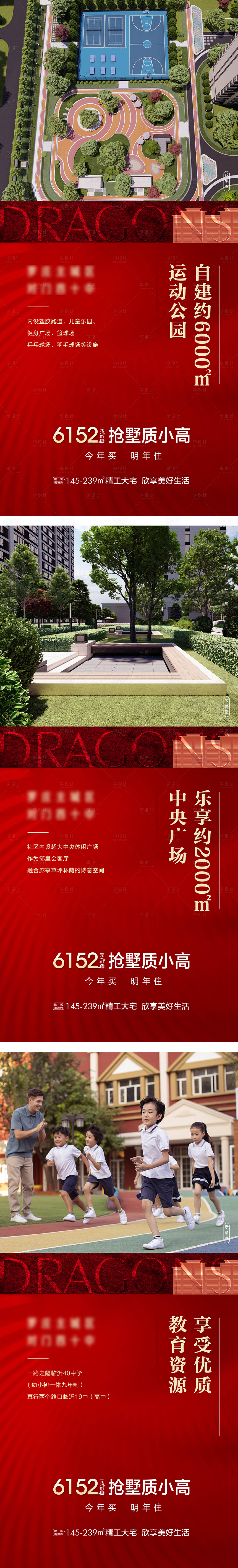 源文件下載【享設(shè)計(jì)】搜索編號(hào)：56750018858793024【地產(chǎn)價(jià)值點(diǎn)海報(bào)】