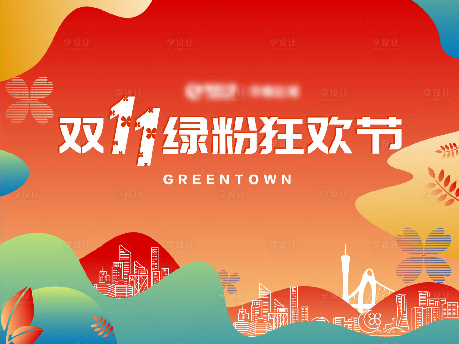 源文件下载【享设计】搜索编号：55770018706487013【美好生活节活动背景板】