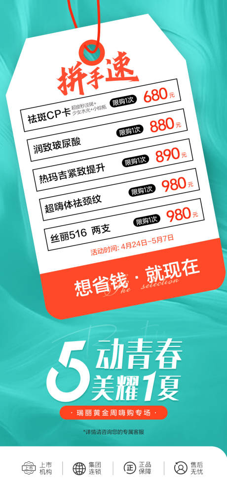 拼手速海报