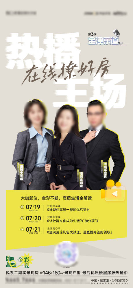 源文件下载【享设计】搜索编号：88000018461779940【人物直播培训海报】