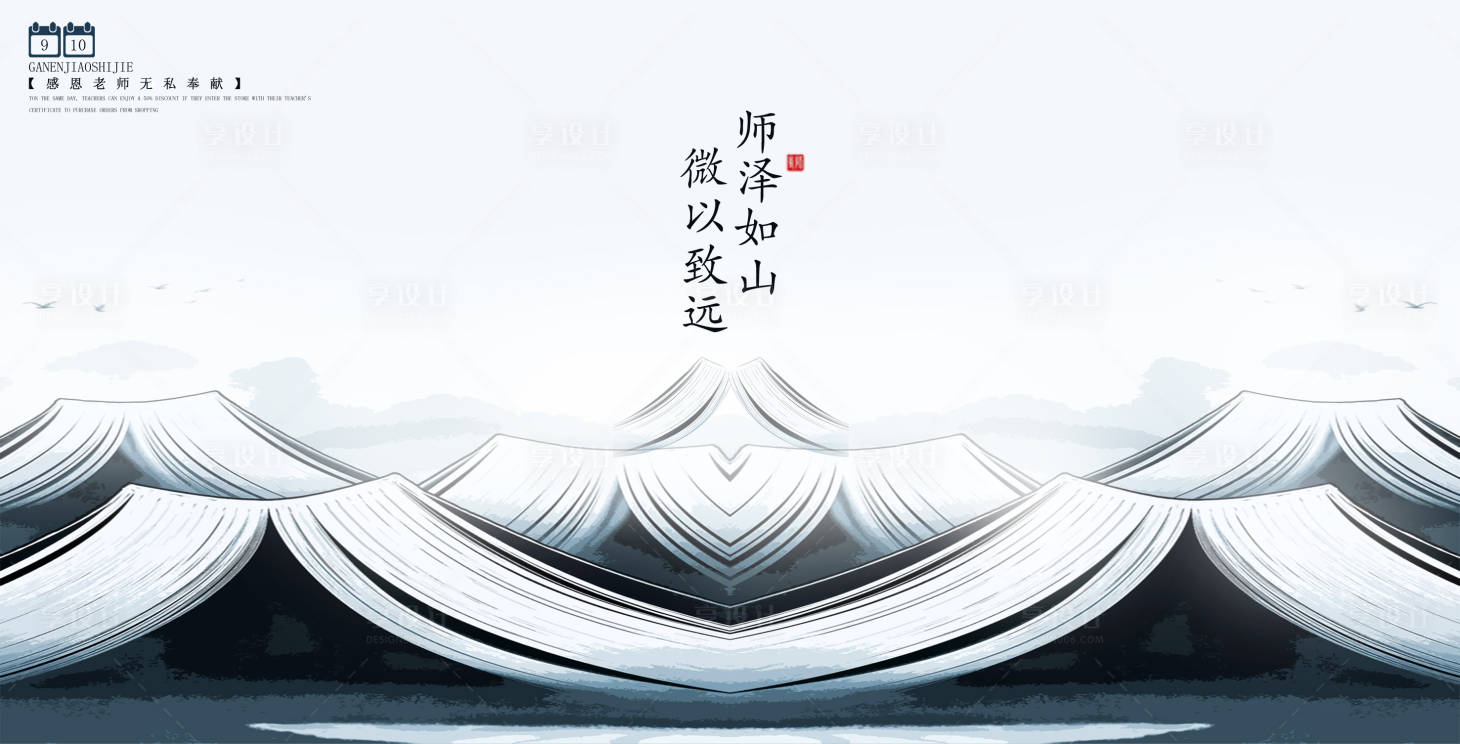 源文件下载【教师节海报】编号：89910018801483300