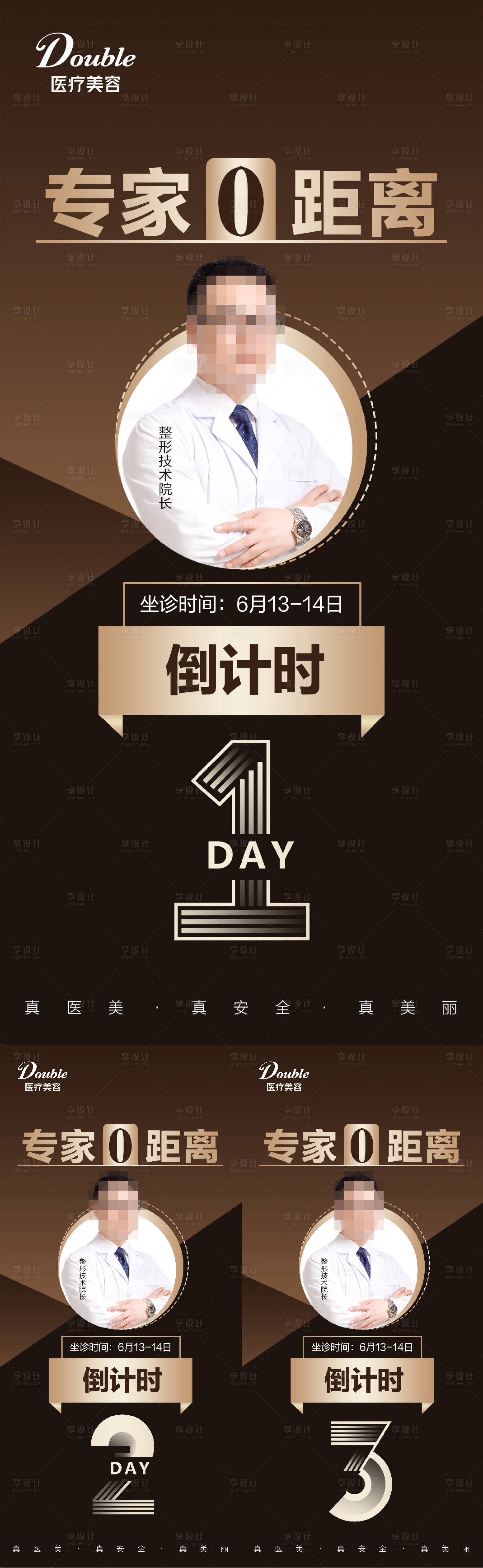 源文件下載【享設計】搜索編號：15340018692387259【專家坐診倒計時系列海報】
