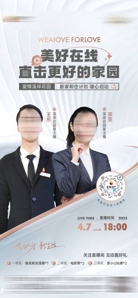 源文件下载【直播海报】编号：86240018504522858