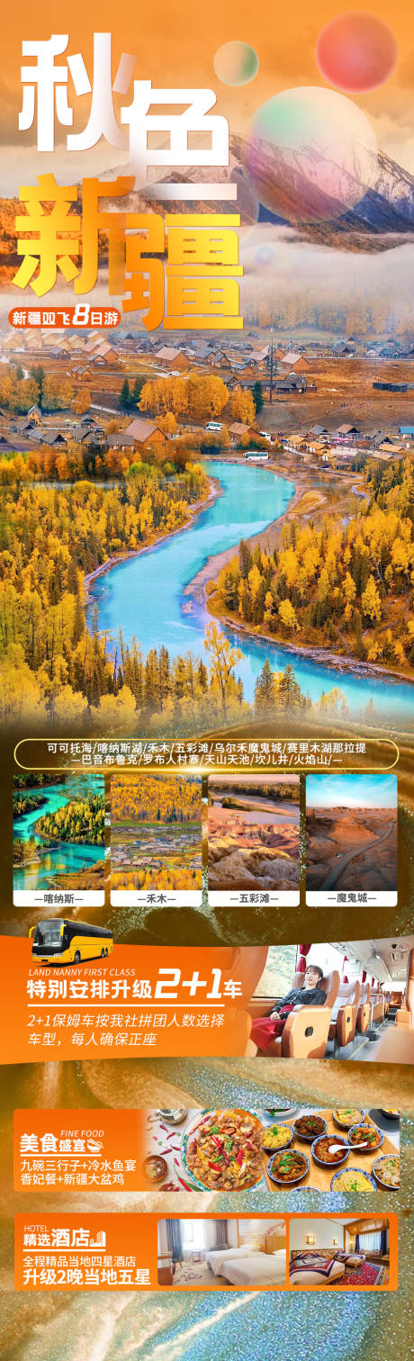 编号：20230824152318888【享设计】源文件下载-秋色新疆旅游海报