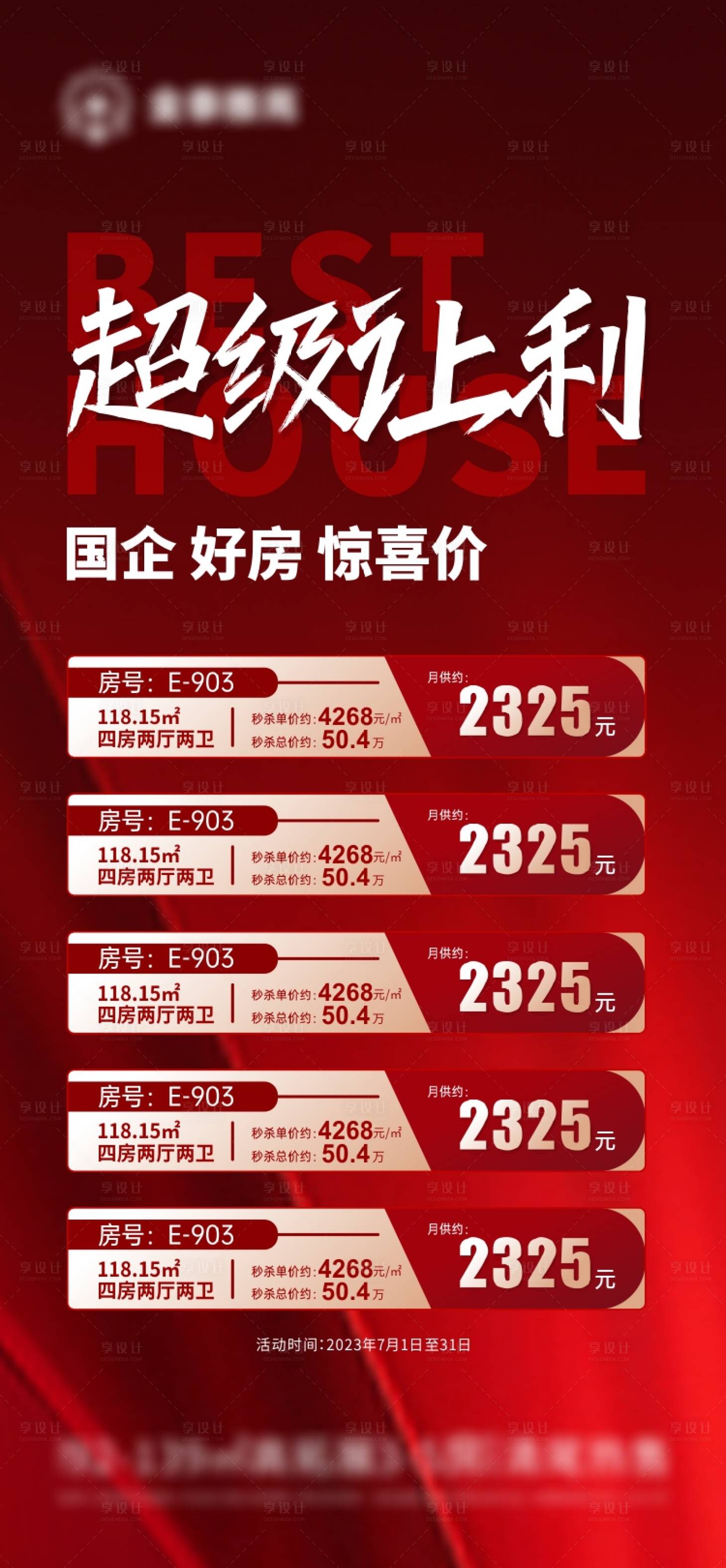 源文件下载【享设计】搜索编号：28190018512086703【楼盘特价海报】