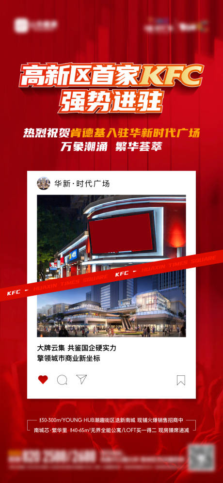 源文件下载【地产肯德基商家入驻单图】编号：52500018506307119