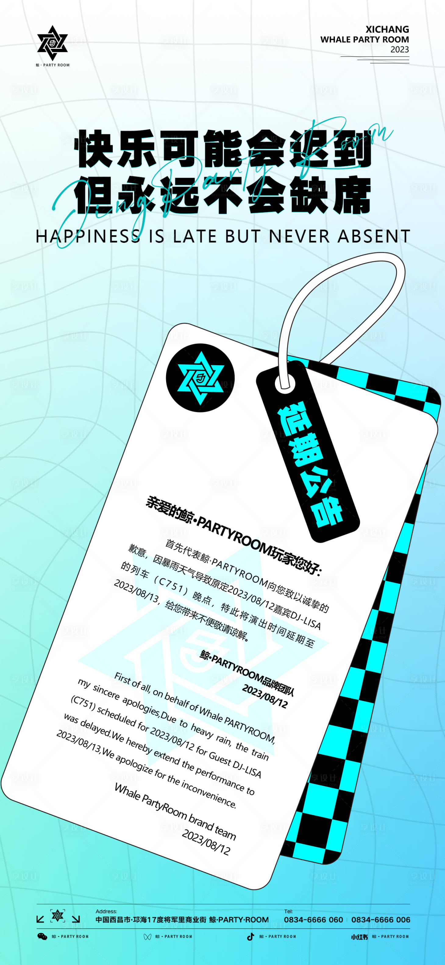 延期公告PSD广告设计素材海报模板免费下载-享设计
