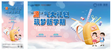 源文件下载【开学季单图 】编号：22580018823223202