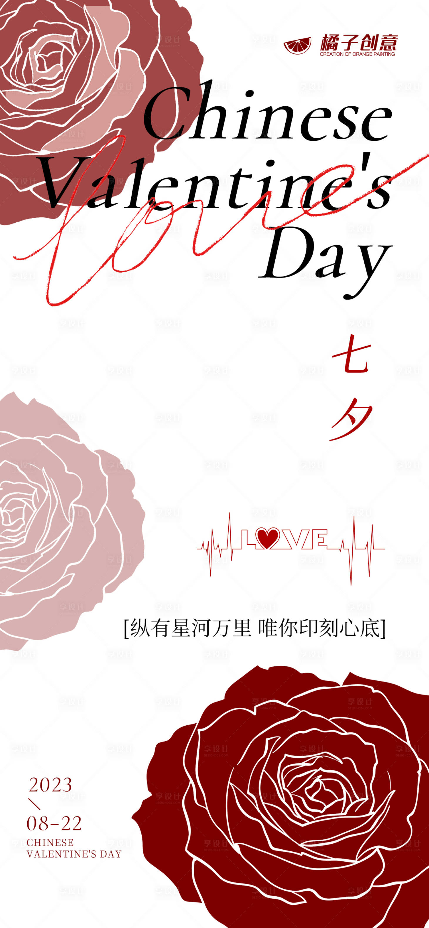 源文件下载【七夕创意玫瑰图案海报设计】编号：48780018694433864