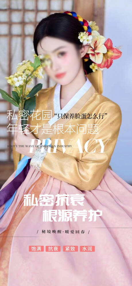 源文件下载【私密养护早安简约海报】编号：43750018664726799