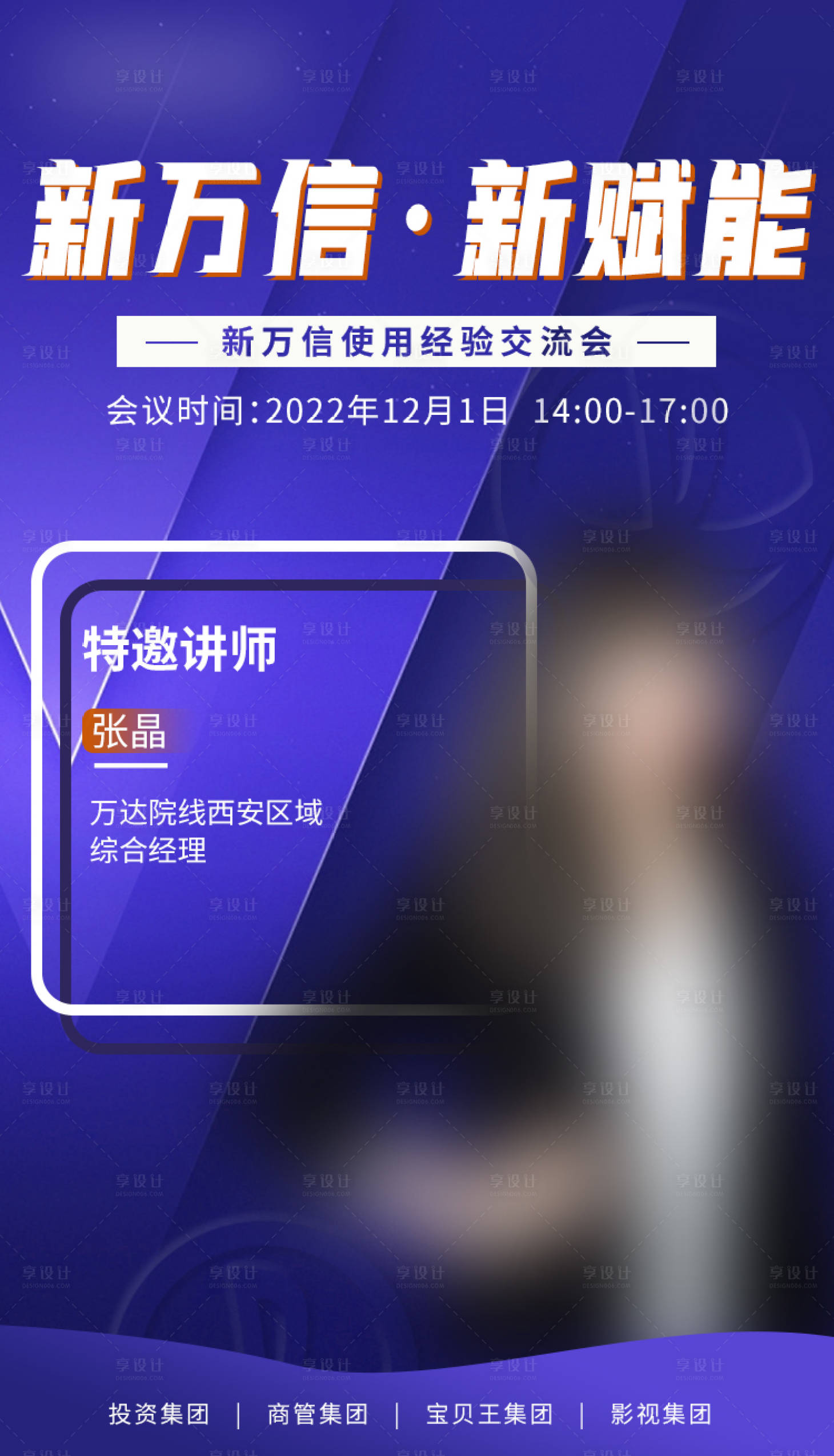 源文件下載【享設(shè)計】搜索編號：76290018552542203【直播講師海報】
