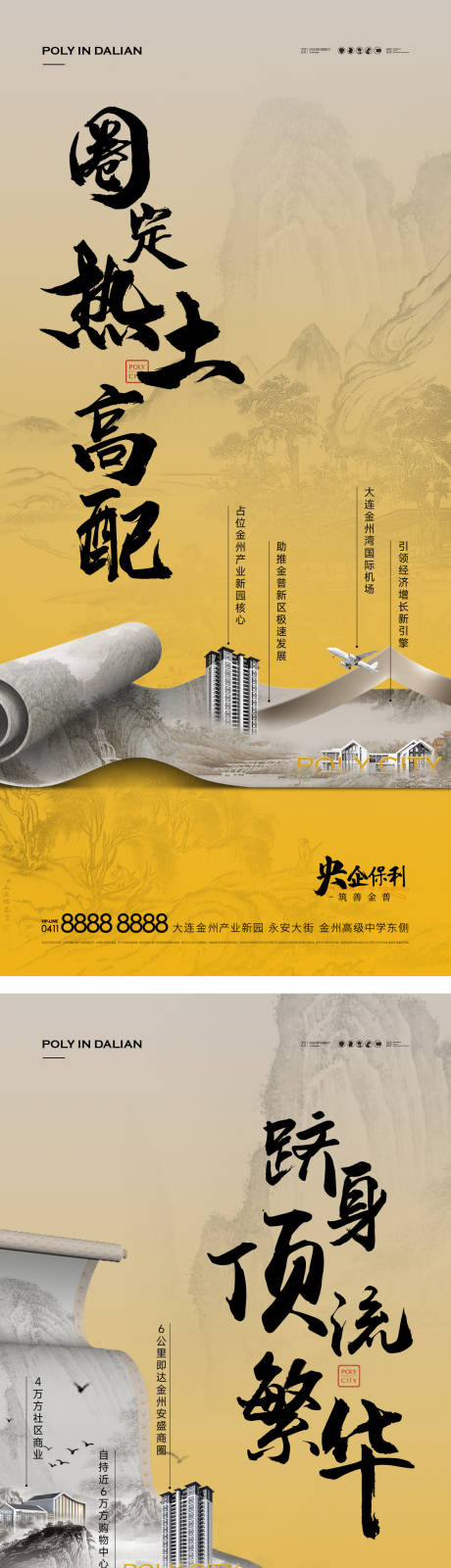 源文件下載【地產新中式系列海報】編號：42230018740821916
