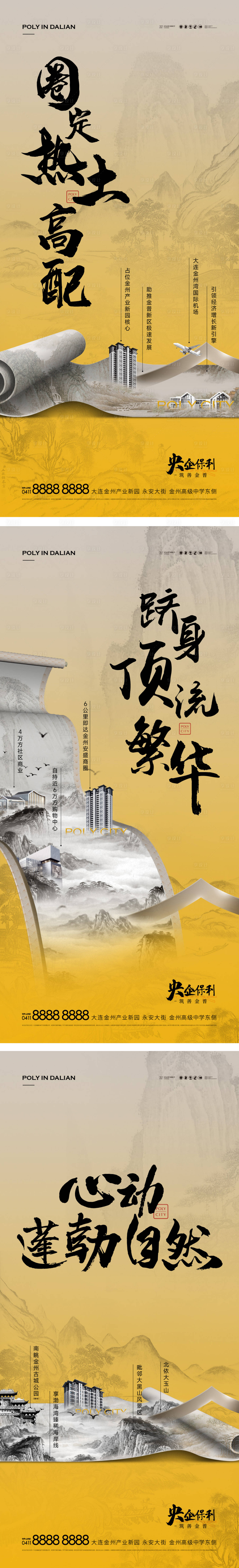 源文件下载【享设计】搜索编号：42230018740821916【地产新中式系列海报】