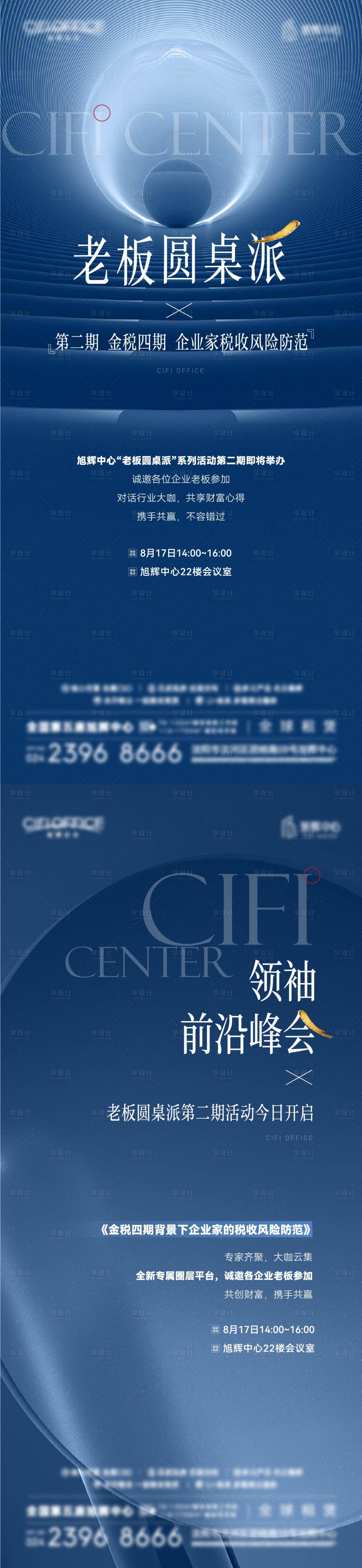 源文件下載【享設計】搜索編號：88790018749984133【地產圓桌派海報】