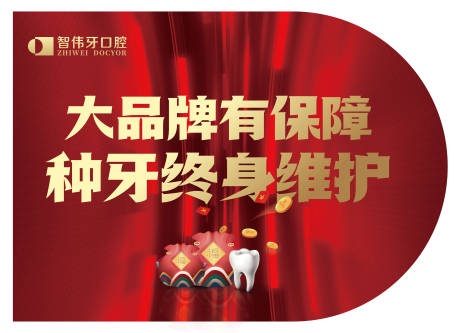源文件下載【大品牌有保障宣傳海報展板】編號：28780018562022109
