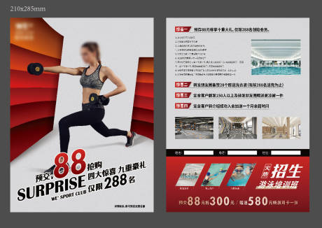 源文件下载【健身房减肥宣传DM宣传单】编号：55360018905473758