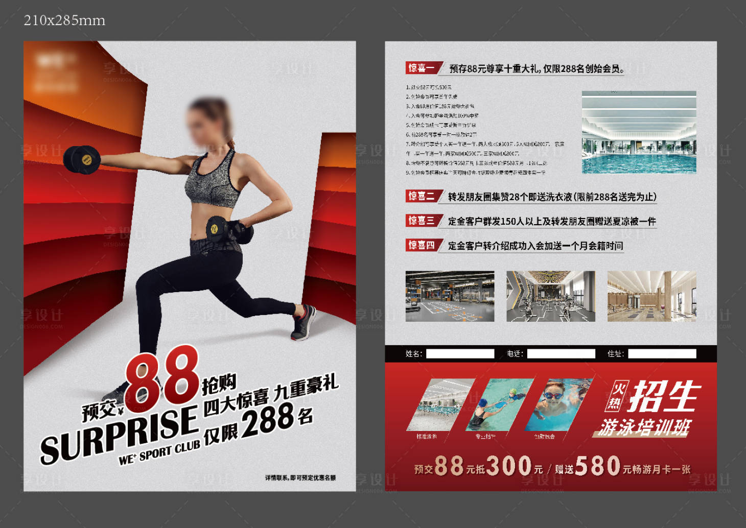 源文件下载【享设计】搜索编号：55360018905473758【健身房减肥宣传DM宣传单】